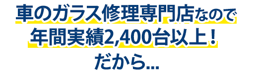 有限会社佐々木自動車整備工場は年間実績2,400台以上！だから…